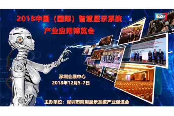 2018全國智慧商顯產業春茗會