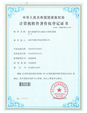 拼接屏軟件著作權