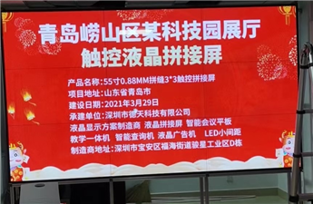 青島嶗山某科技園展廳觸控液晶拼接屏項目